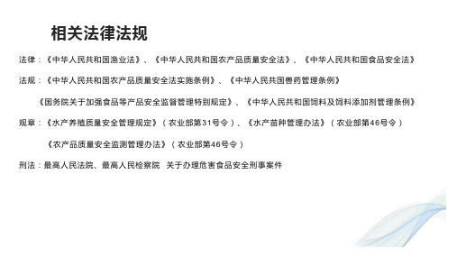 模块九:6、相关法律法规
