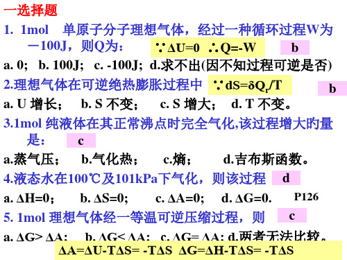 热力学习题及答案公开课获奖课件百校联赛一等奖课件