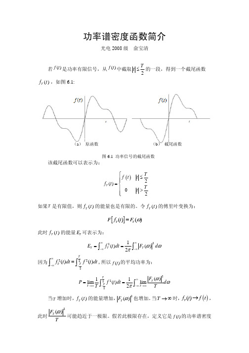 功率谱密度函数简介