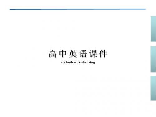 北师大高中英语选修六Unit16SectionⅢ