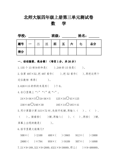 北师大版四年级数学上册第三单元测试卷及答案