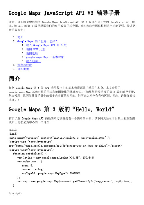 google地图之api介绍