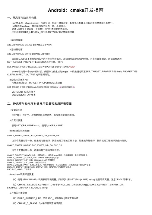 Android：cmake开发指南