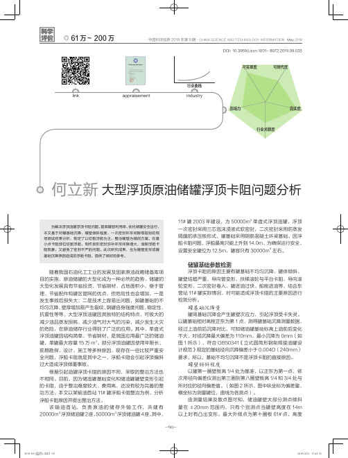 大型浮顶原油储罐浮顶卡阻问题分析