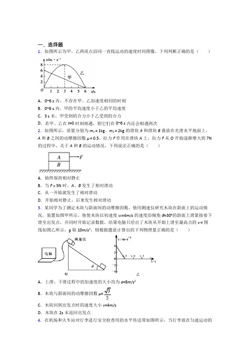 高中物理必修一第四章《运动和力的关系》测试题(含答案解析)(18)