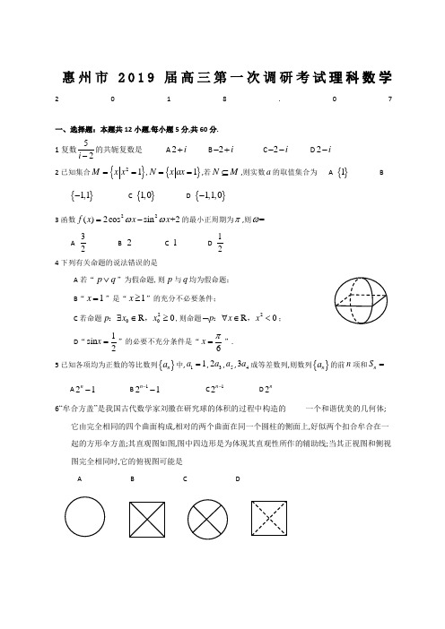 惠州一调数学理科试题及答案