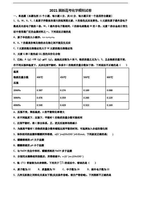 〖精选3套试卷〗2020学年陕西省渭南市高考化学考试试题