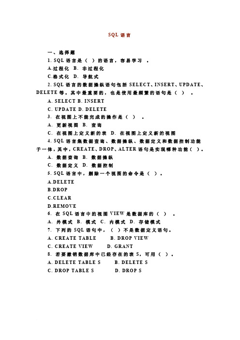 SQL语句练习题(精品文档)