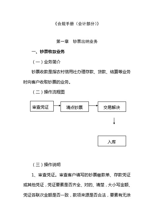 信用社合规手册第编会计管理分册