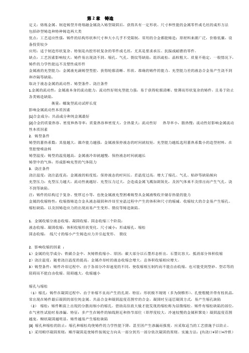 材料成型技术基础考点总结