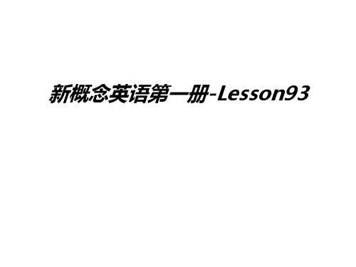 新概念英语第一册-Lesson93教学提纲