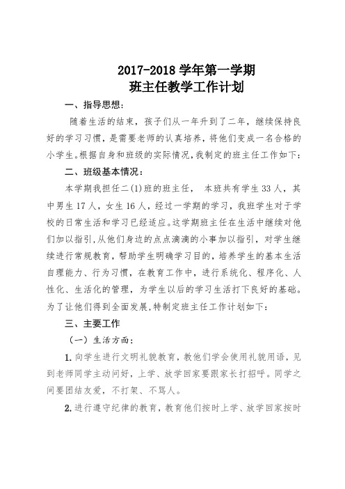 董靖二年级上学期班主任工作计划