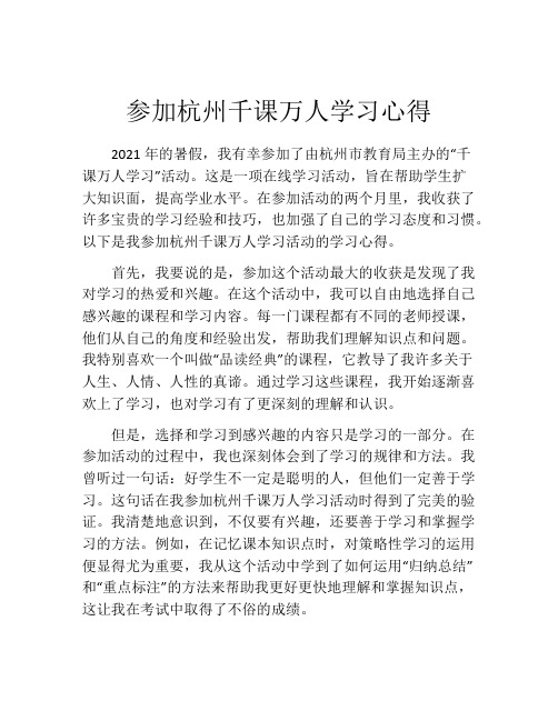 参加杭州千课万人学习心得