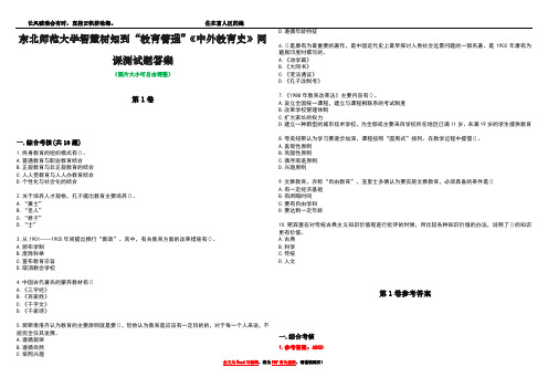 东北师范大学智慧树知到“教育管理”《中外教育史》网课测试题答案卷3