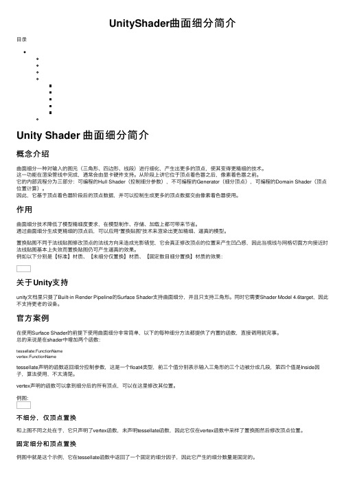 UnityShader曲面细分简介