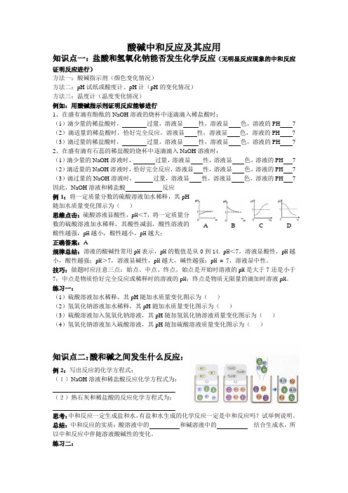 《中和反应》的重要知识点