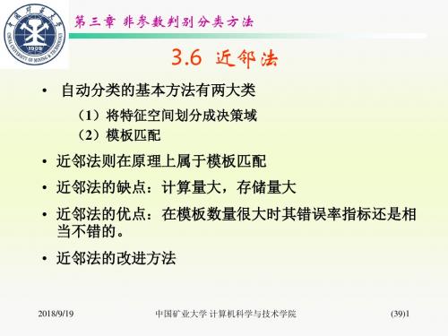 03第三章非参数判别分类方法36(精)