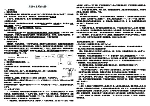 传统发酵技术果酒果醋制作打印