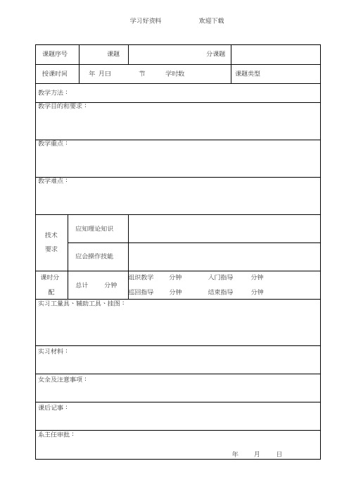 车工工艺学实训课电子教案