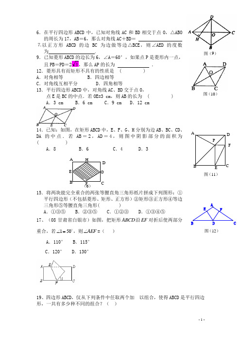 人教版八年级数学特殊的平行四边形同步测试题测试题