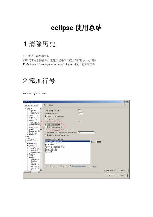 eclipse使用总结