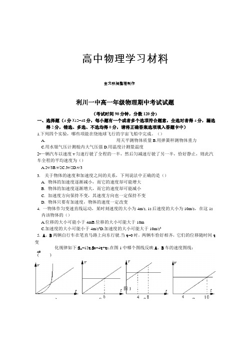 人教版高中物理必修一高一年级期中考试试题