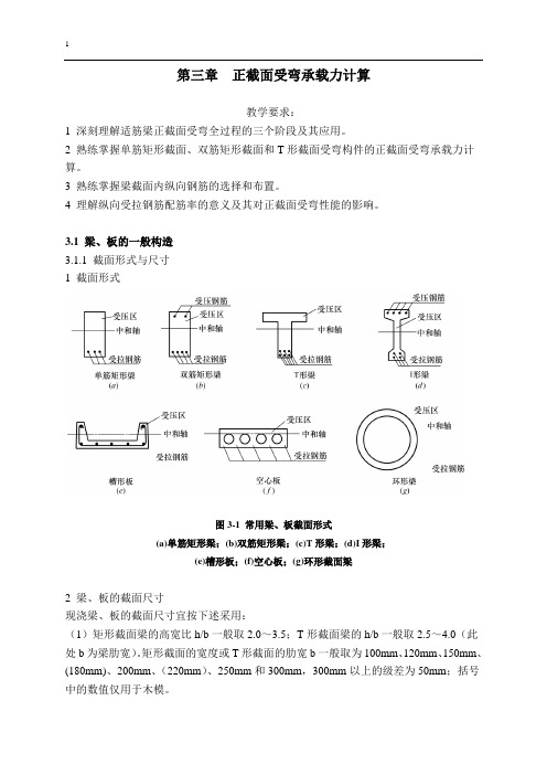 第三章 混凝土结构设计原理