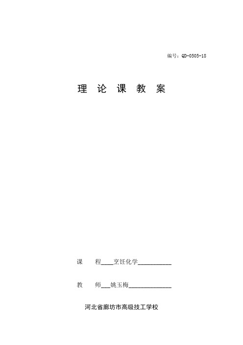 烹饪化学教案