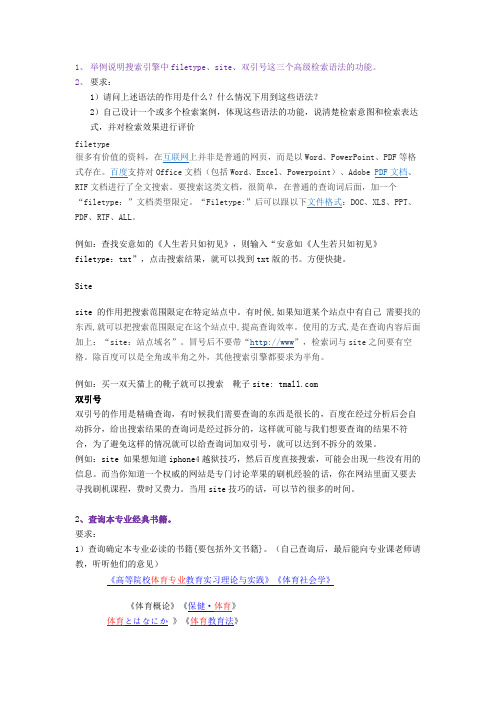 举例说明搜索引擎中filetype