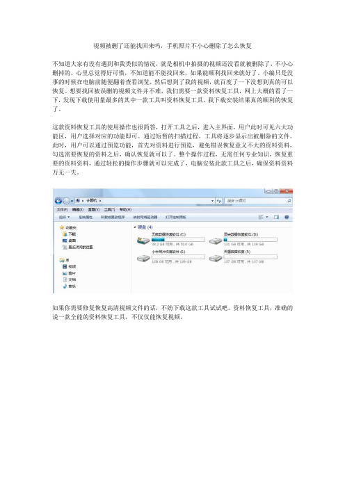 视频被删了还能找回来吗,手机照片不小心删除了怎么恢复