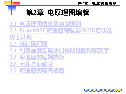 protel99SE中文教程剖析