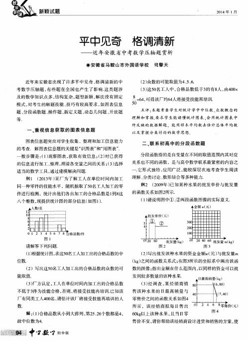 平中见奇格调清新——近年安徽省中考数学压轴题赏析