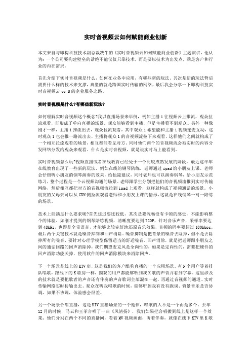 实时音视频云如何赋能商业创新