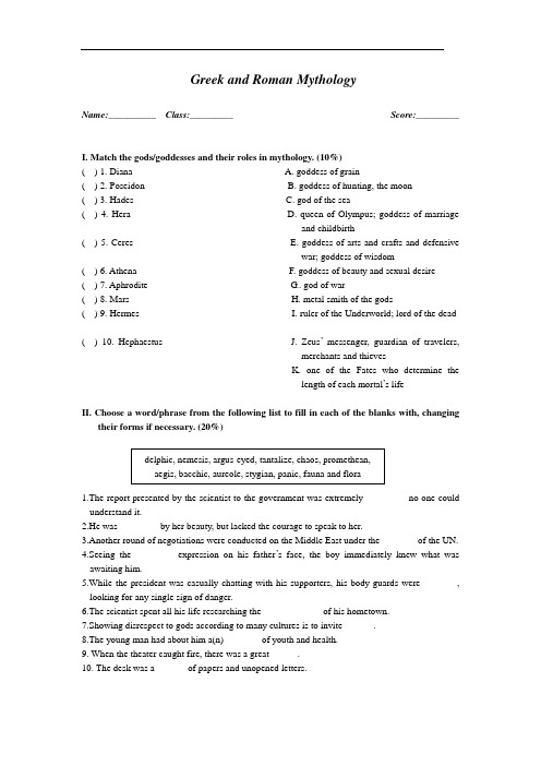 希腊罗马神话试卷