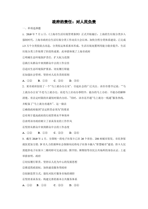 人教版高中政治必修二课时练习37：3.2 政府的责任：对人民负责 含解析