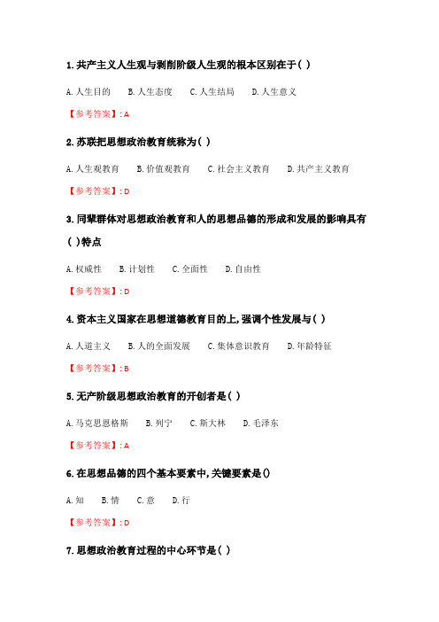 奥鹏福师21年秋季《思想政治教育原理与方法》在线作业二.doc