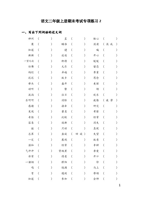 2015秋苏教版语文二年级上册期末考试正反义词专项练习1