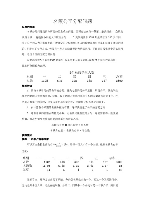 数学建模 名额分配问题