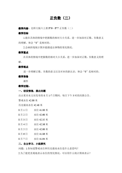 正负数(二)