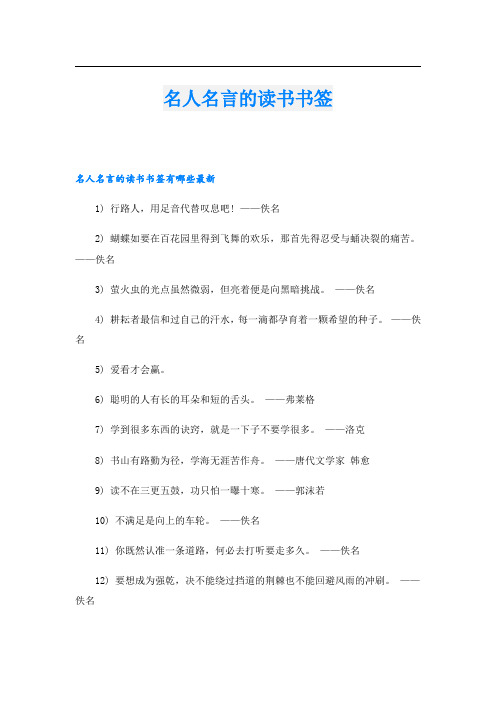 名人名言的读书书签