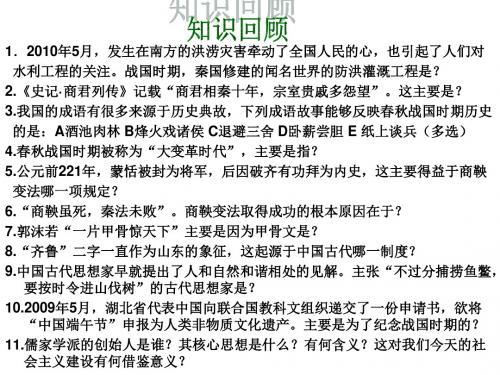 最新人教版中考历史复习课件:第2讲秦汉时期