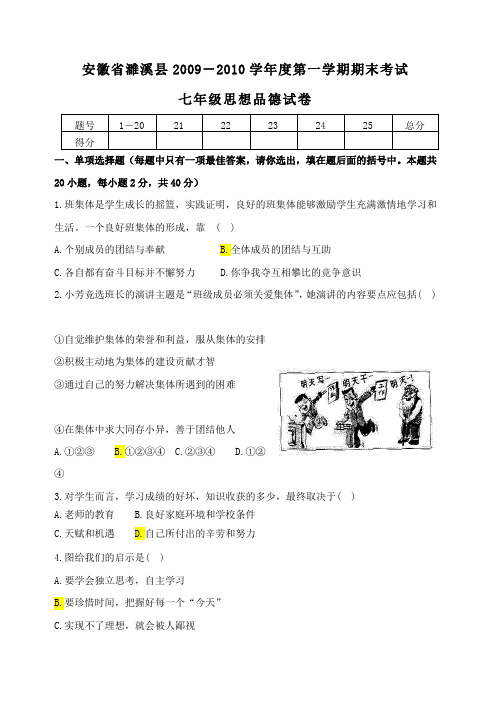 七年级政治上册期末检测试题9