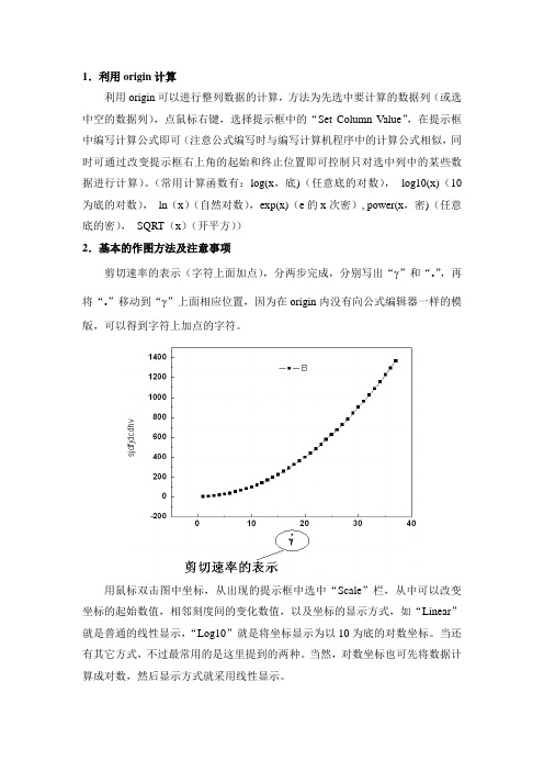 origin_作图常用技巧