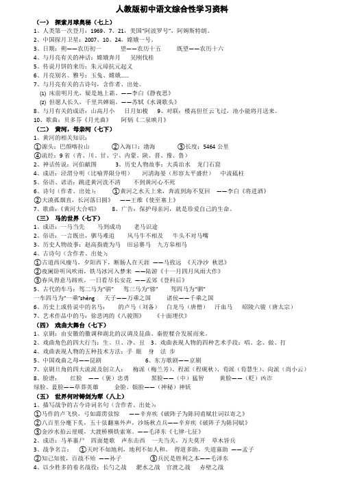 人教版初中语文综合性学习资料