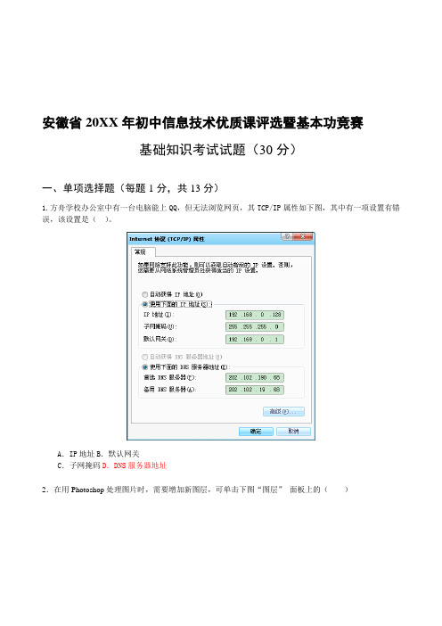 初中信息技术优质课基础知识试题(答案)