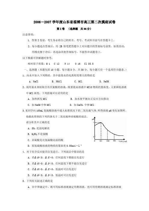 2002007学年淄博高三第二次摸底试卷