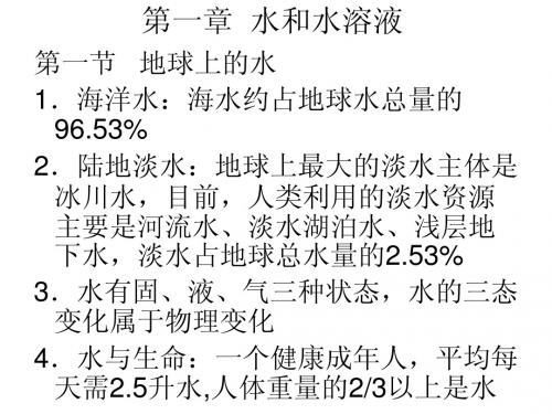 八年级上科学知识点1~3章