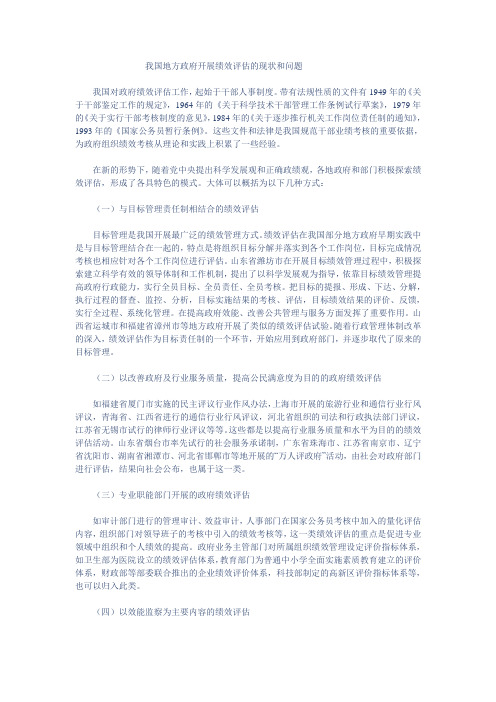 公共组织效评估的现状,问题以及解决途径