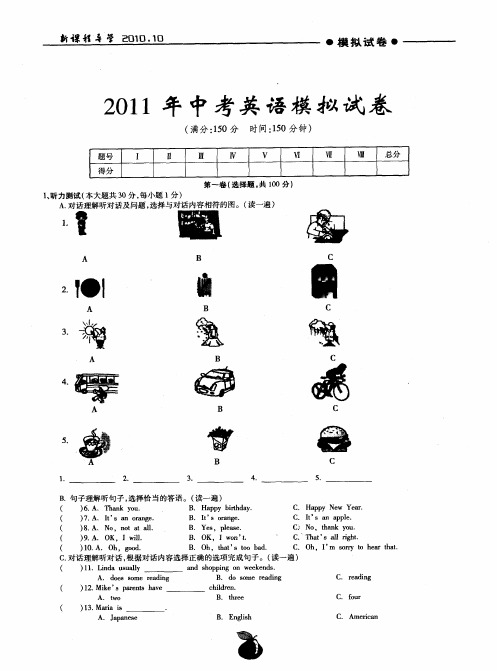 2011年中考英语模拟试卷