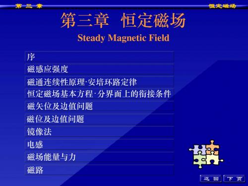 工程电磁场chap3